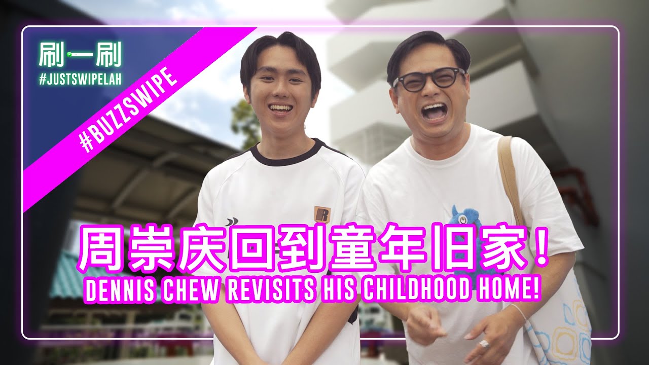 Dennis Chew: Mum, I'm back in our old home! 周崇庆：妈，我回到我们旧家了！#justswipelah