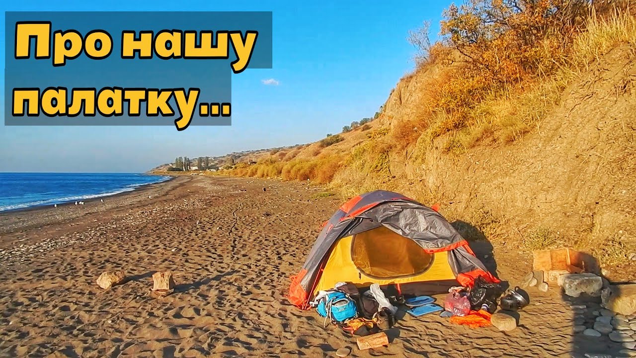 Наша боевая ПАЛАТКА |Tramp mountain 2| Обзор