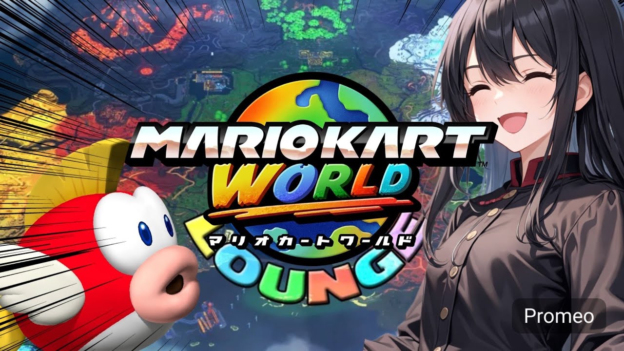 【マリオカート ワールド】毎日やんねん