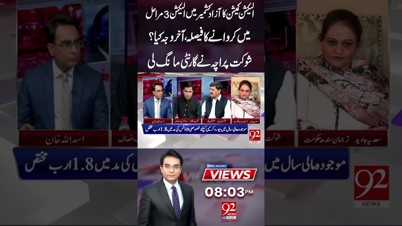 Kas*mir Elections in 3 Phases? |Election Commission&rsquo;s Big Decision |Shaukat Paracha&rsquo;s Major Question