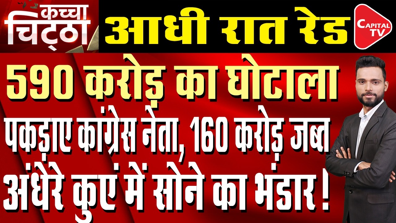 Rs 160 Crore Scam In The Name of FD In The Bank, FIR Registered Against Officials | Capital TV