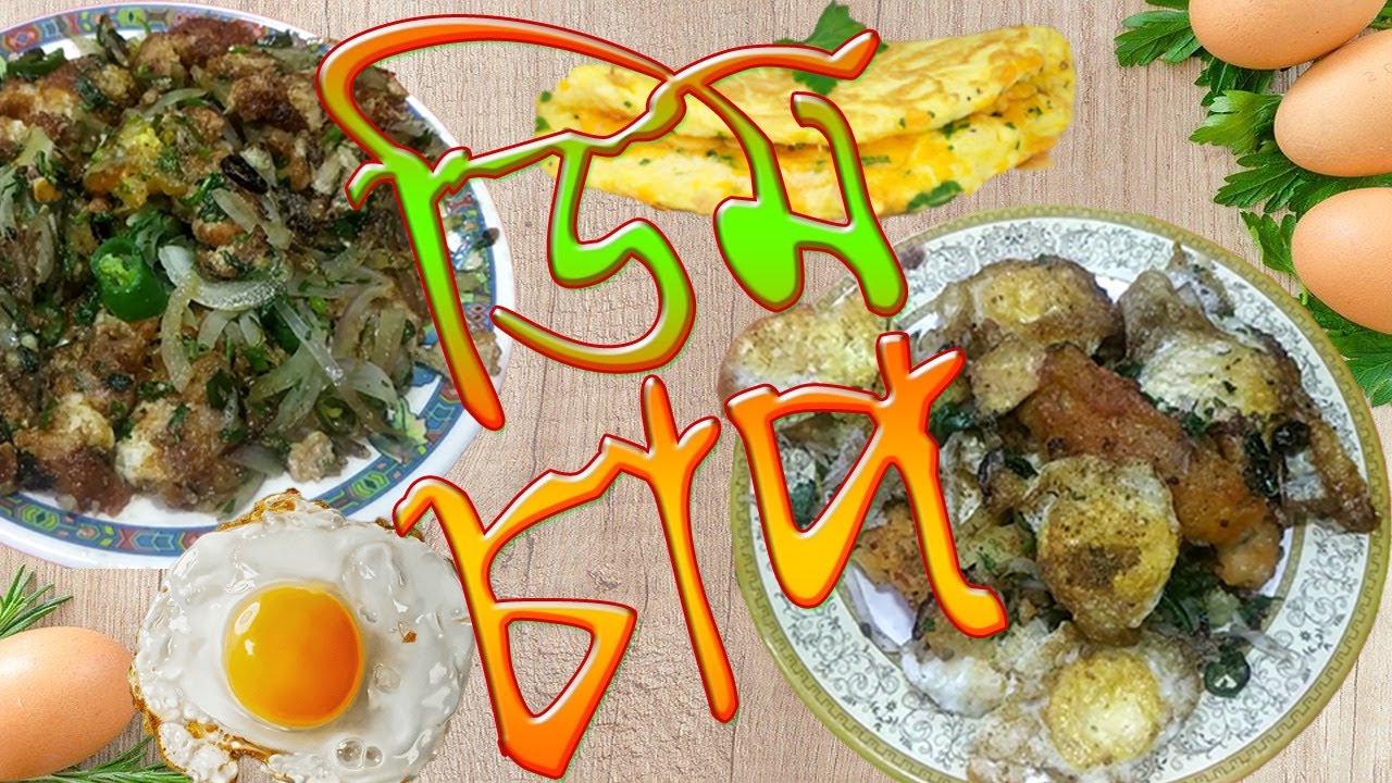 Dim Chap | Special Egg Fry | Minu Dim Chap | Food in Mirpur | ডিম চাপ | মিনু ডিম চাপ #DimChap