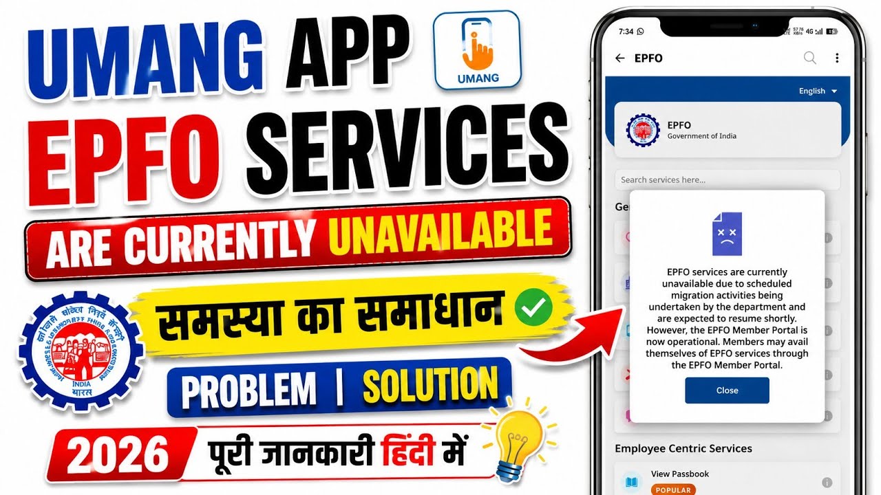 UMANG App EPFO Services Are Currently Unavailable | EPFO Services Not Opening Fix 2026