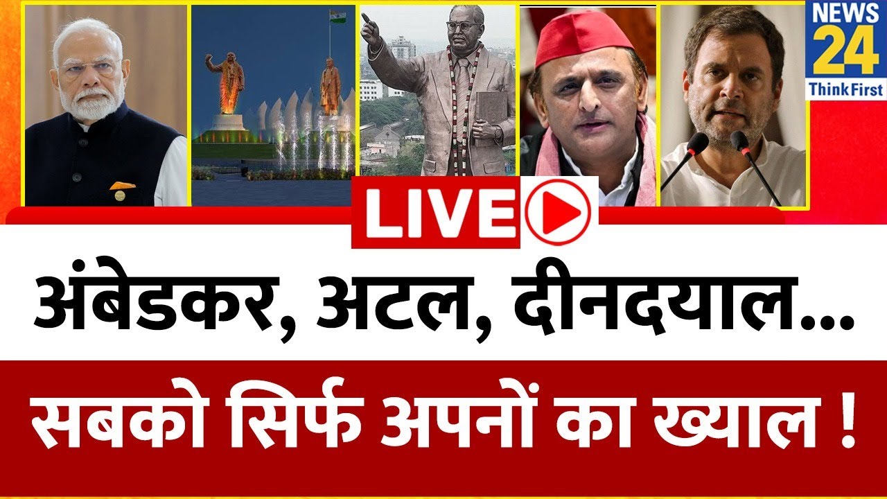 Berok Tok: अंबेडकर, अटल, दीनदयाल...सबको सिर्फ अपनों का ख्याल ! देखिए Maqshoood Khan के साथ