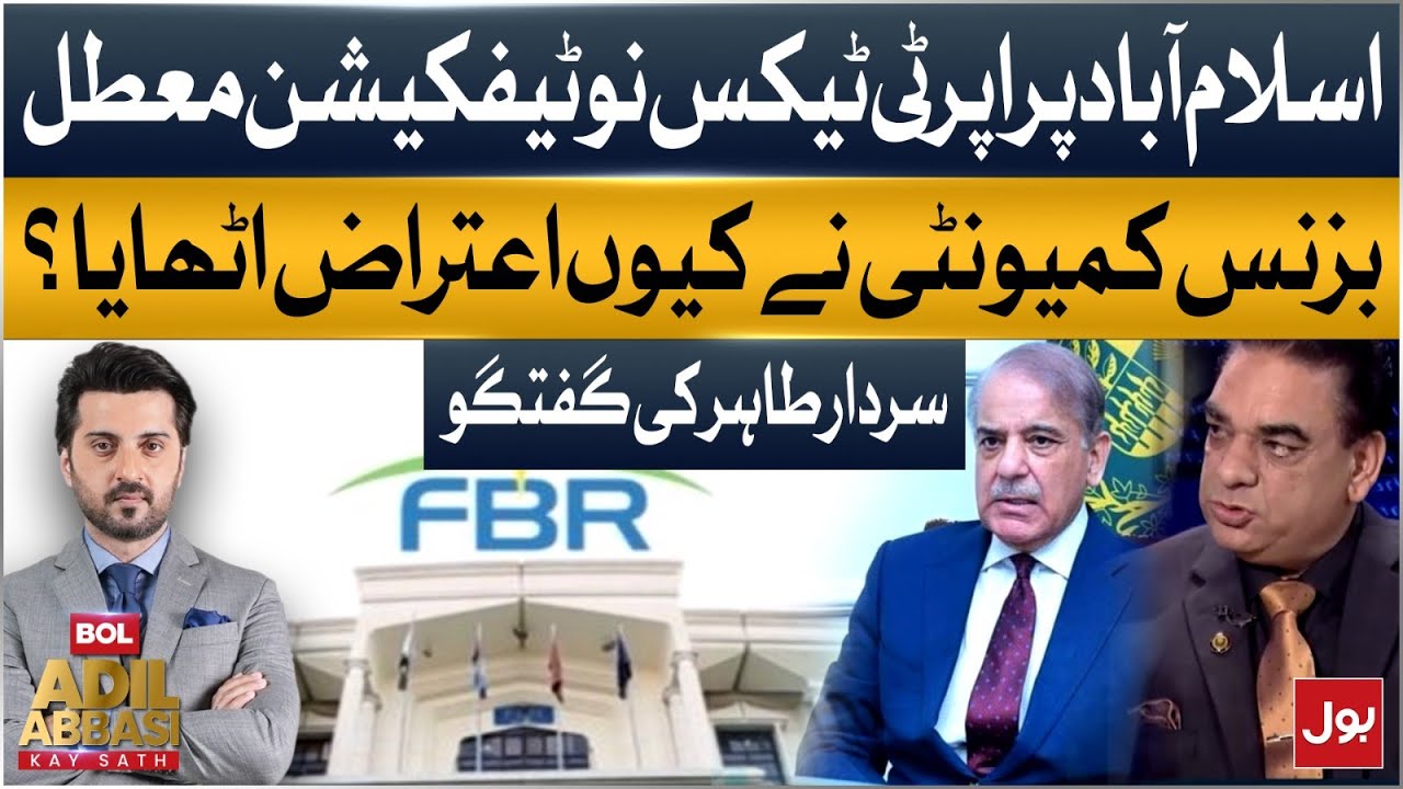 Islamabad Property Tax Notification Suspended | Business Objections Explained | Sardar Tahir