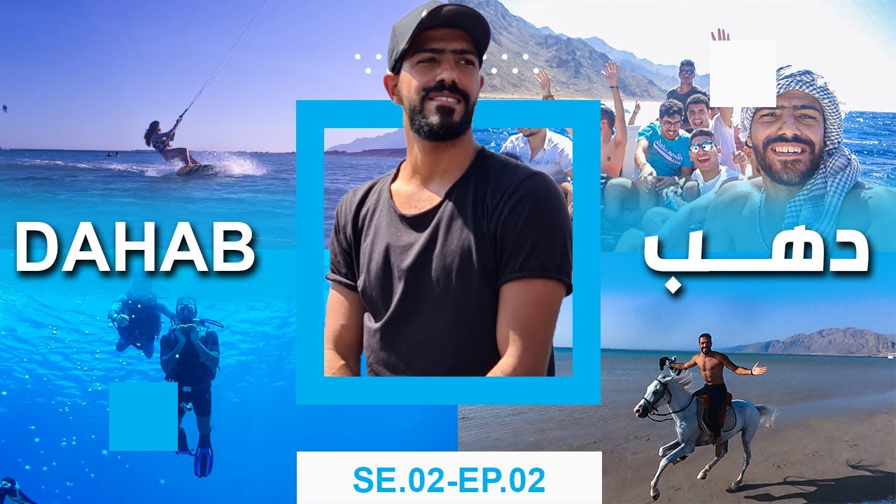 مدينة دهب جنة رياضات البحر في مصر