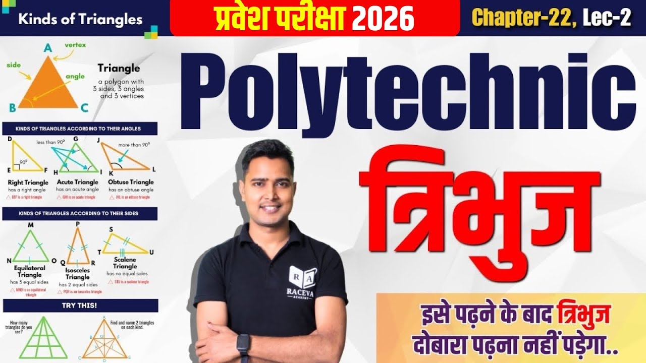 Polytechnic Entrance 2026 | त्रिभुज (Triangles) Question Solution | One Shot में पूरा समझो