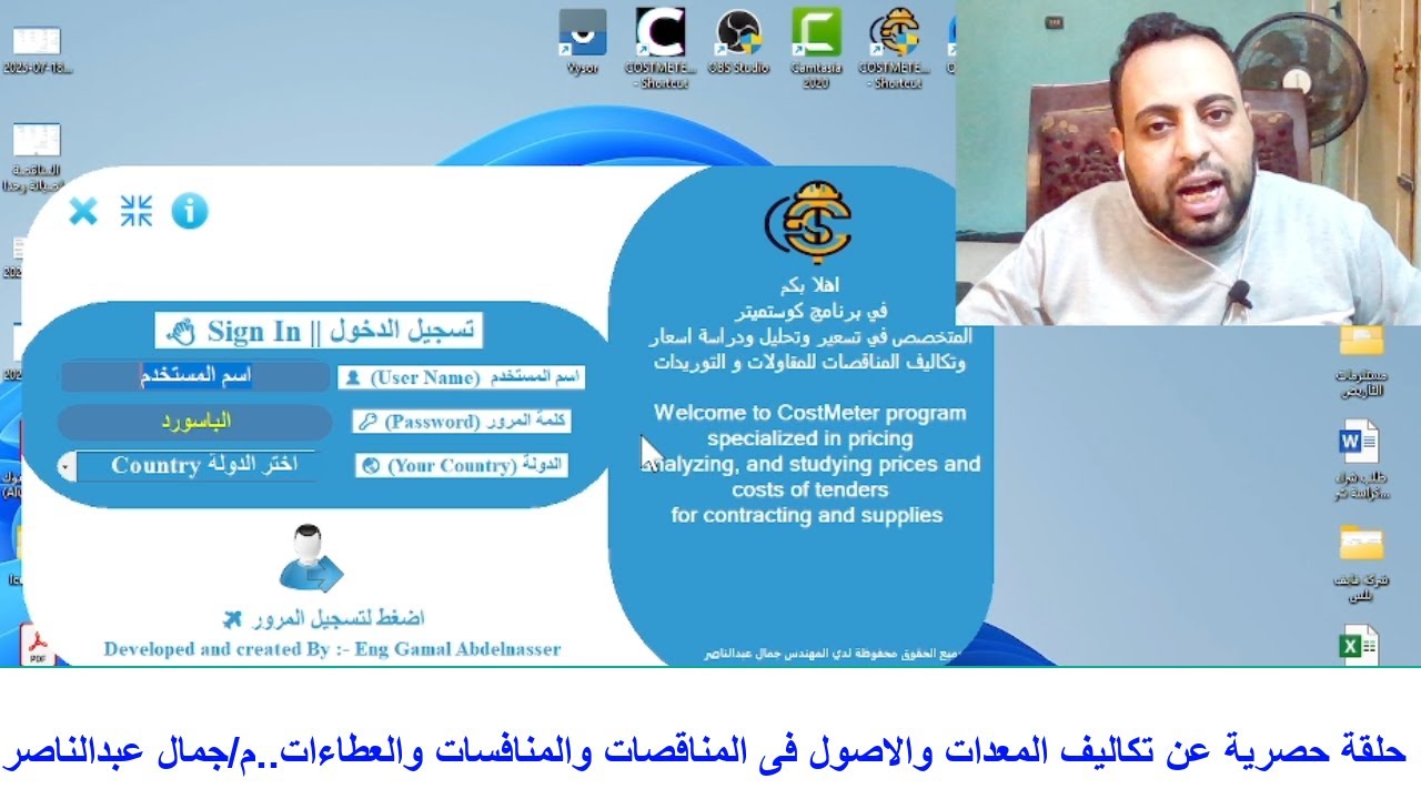 ازاي نحسب تكاليف المعدات والاصول باداة كوستميتر اكويب فى مناقصات ومنافسات المقاولات والتوريدات