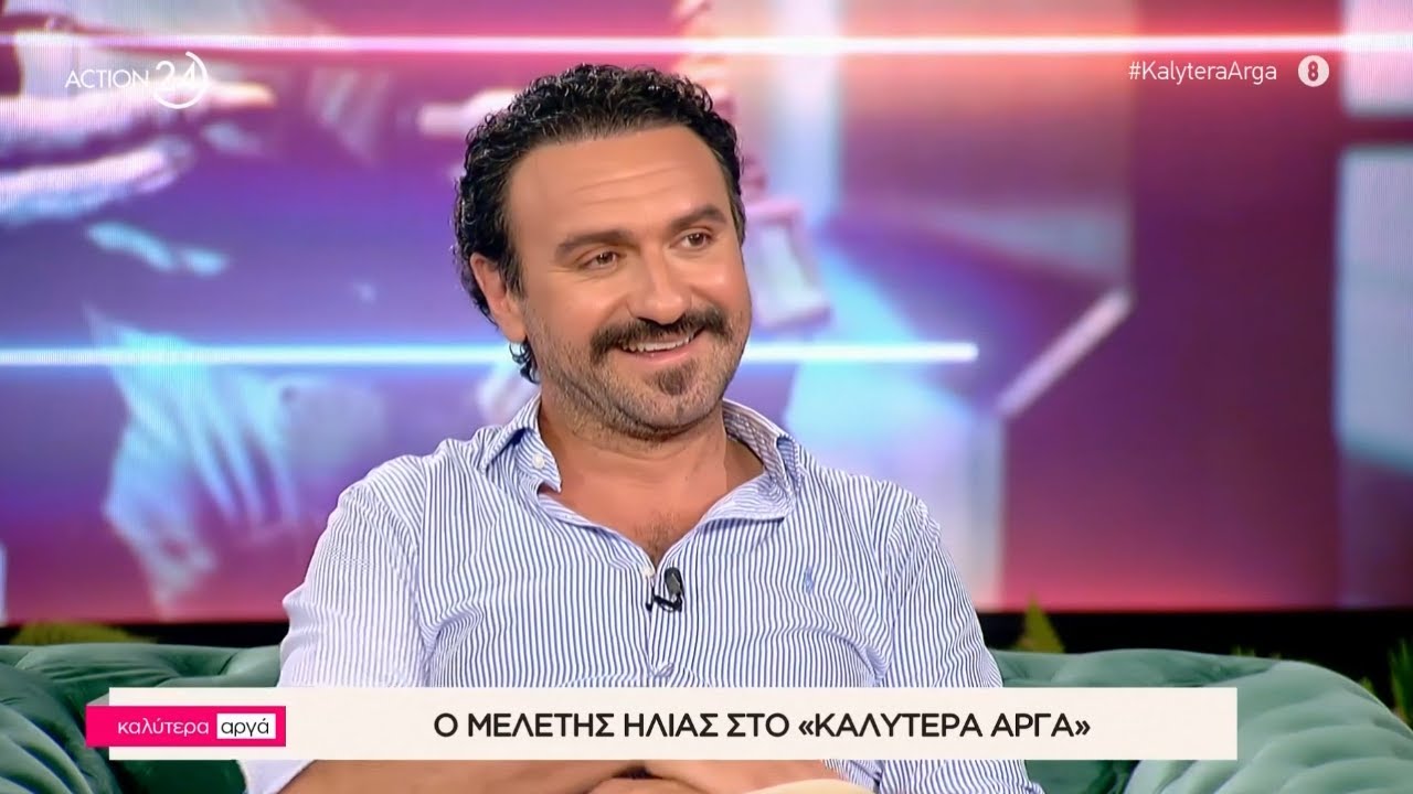Ο Μελέτης Ηλίας στο «Καλύτερα Αργά» | Μέρος Α' | ACTION 24