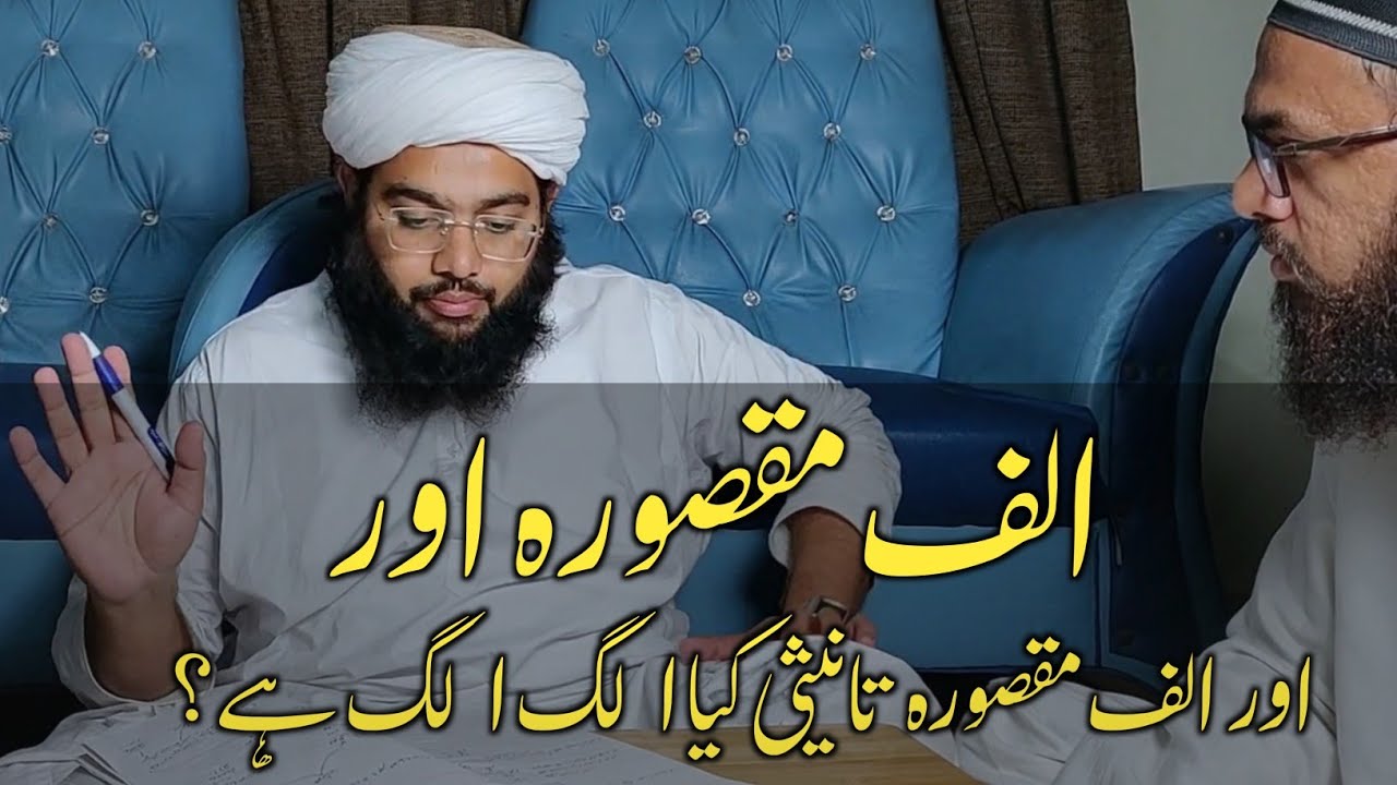 الف مقصورہ | alif maqsoora