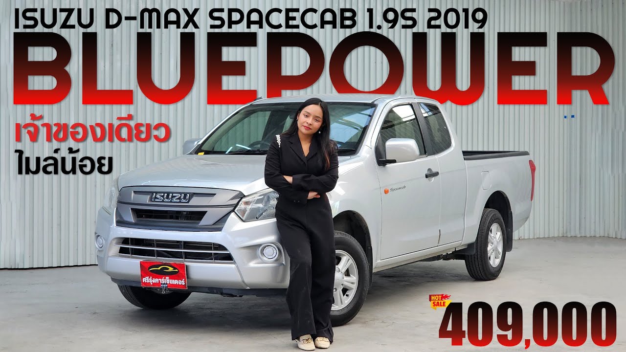 เจ้าของเดียว ไมล์น้อย ISUZU D-MAX SPACECAB 1.9 Bluepower S 2019