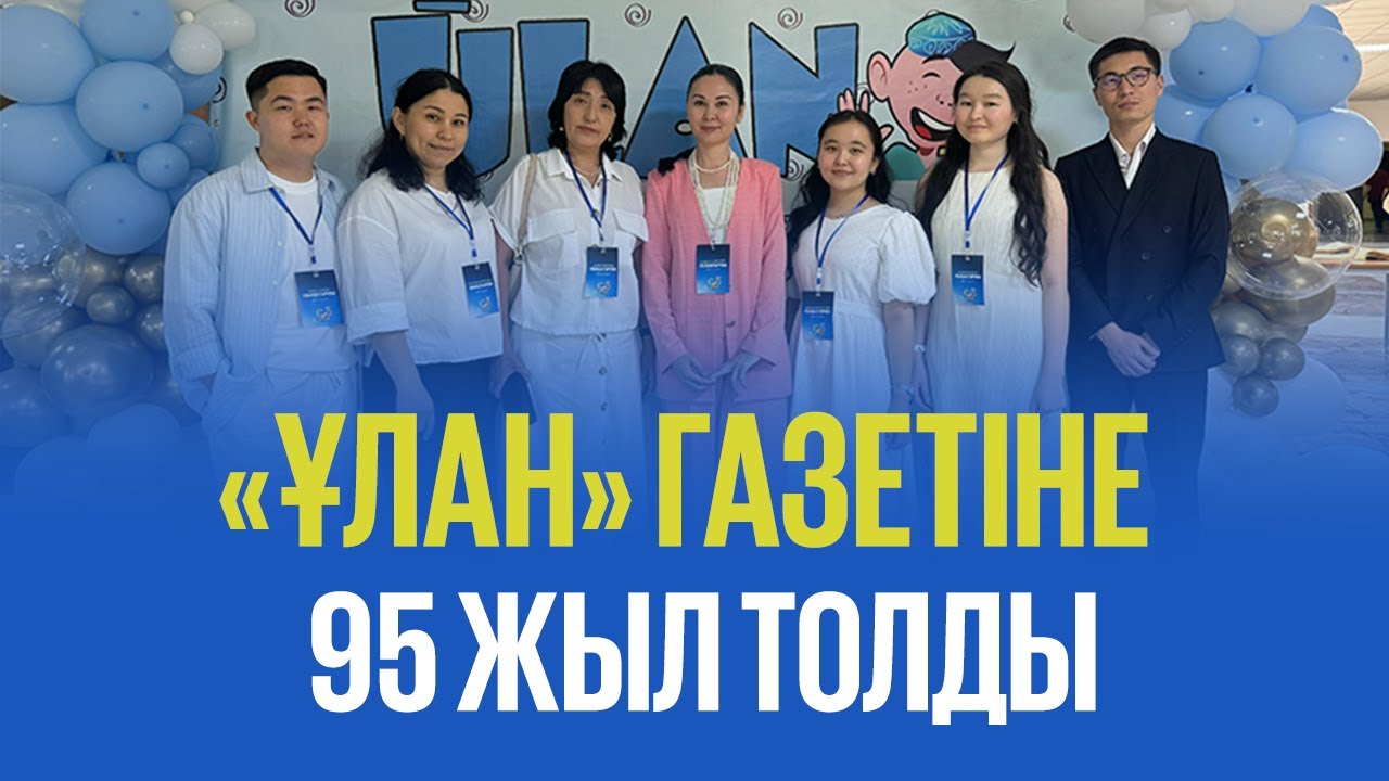 «Ұлан» газетіне 95 жыл толды