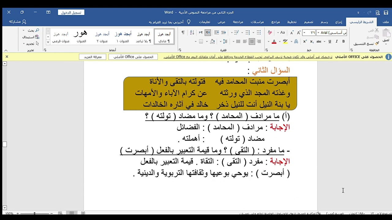الجزء الثاني من مراجعة النصوص الأدبية لدبلوم نظام السنوات الخمس