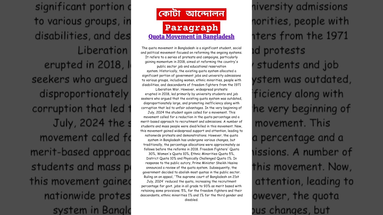 🔴 কোটা আন্দোলন Paragraph | Quota  Movement | Quota Movement paragraphs | Quota Reform Movement