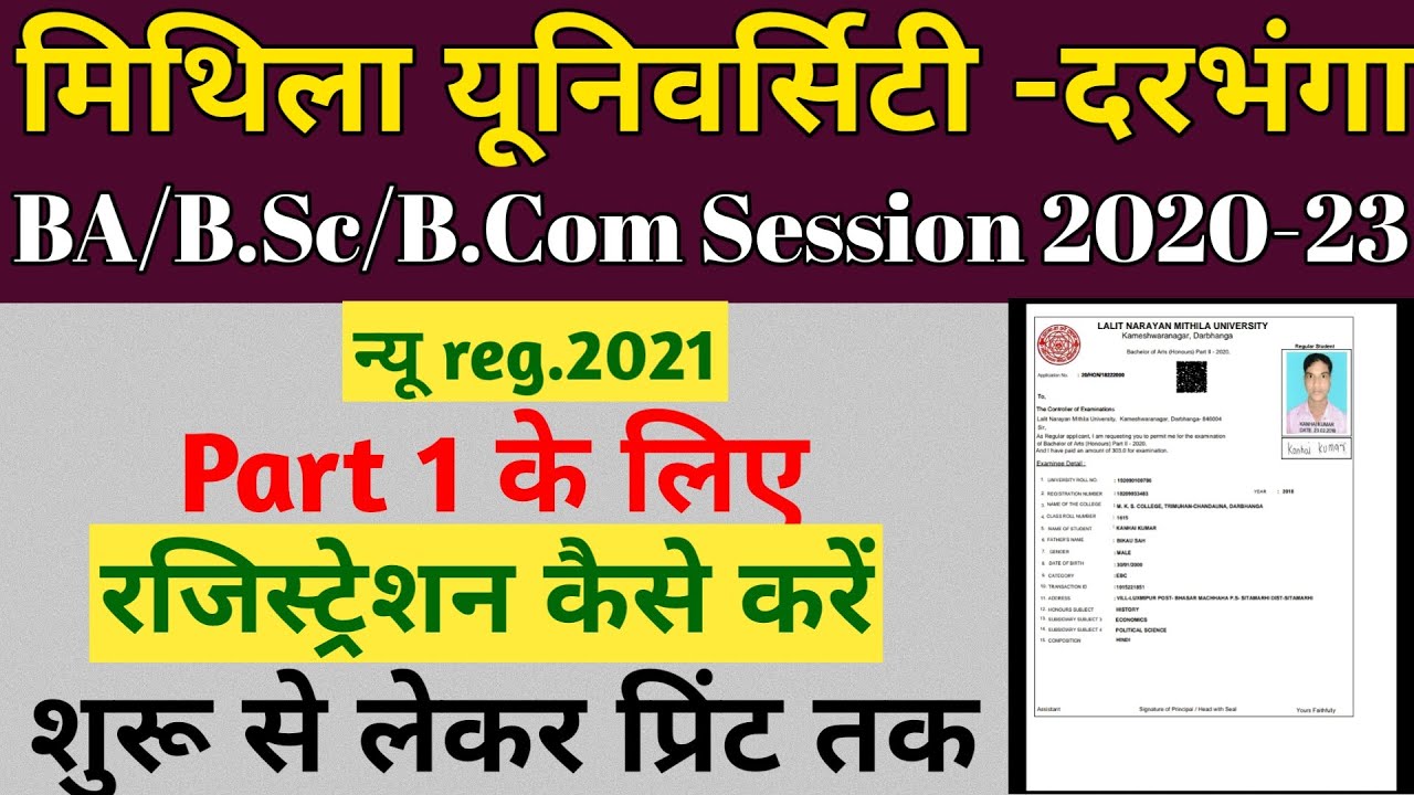 Lnmu ug part 1 (2020-23)new registration kaise karen 2021।lnmu ug part 1 registration 2021 new date