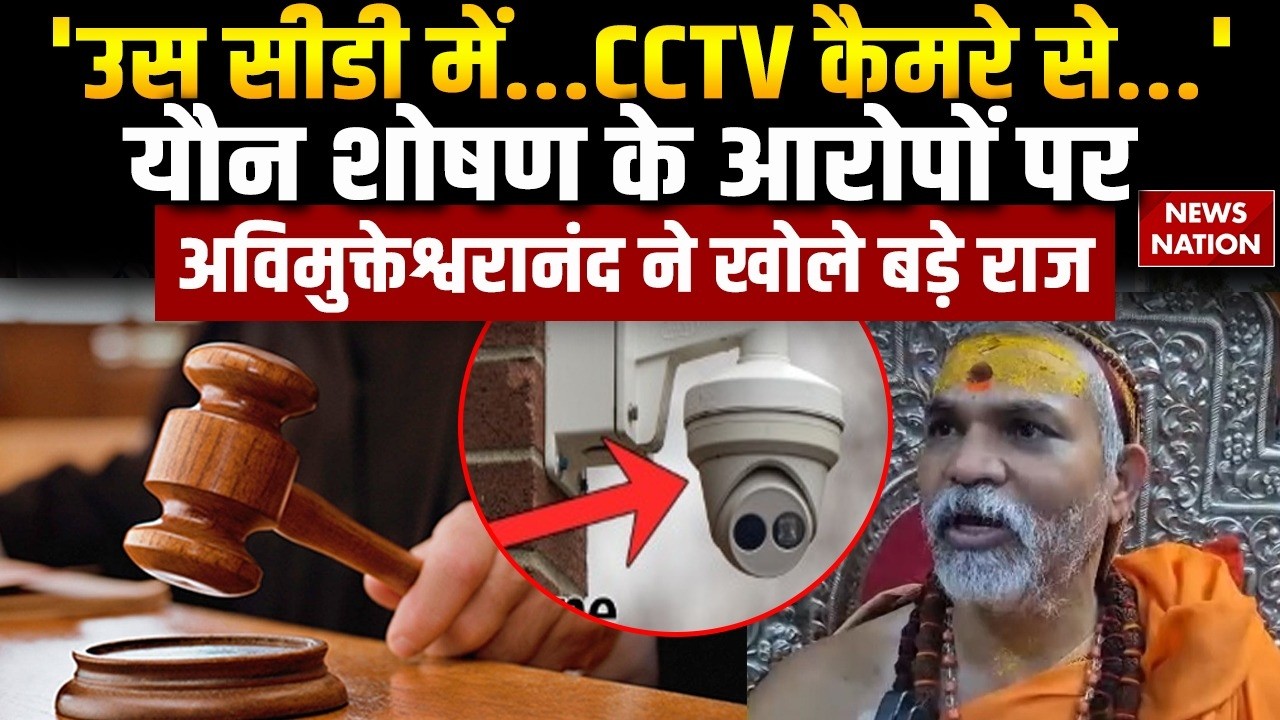 FIR on Shankaracharya Avimukteshwaranand: शंकराचार्य अविमुक्तेश्वरानंद ने उठाए सवाल। Rambhadracharya