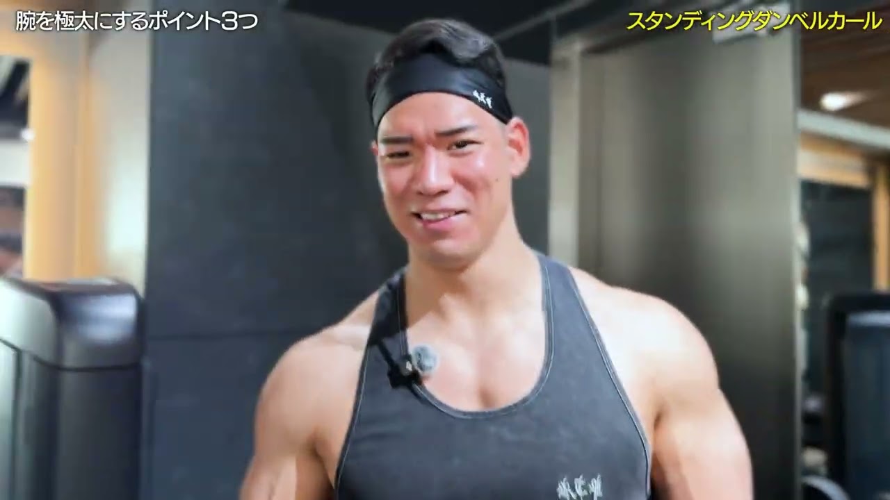 コレさえ出来ればガチで極太の腕になります