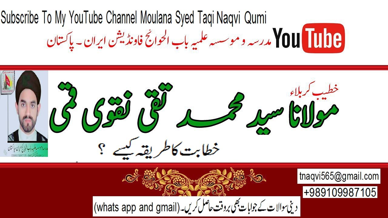فن خطابت مجالس تیار کرنے اور پڑھنے کا انداز کونسی چیزیں ضروری ہیں حصہ 1.