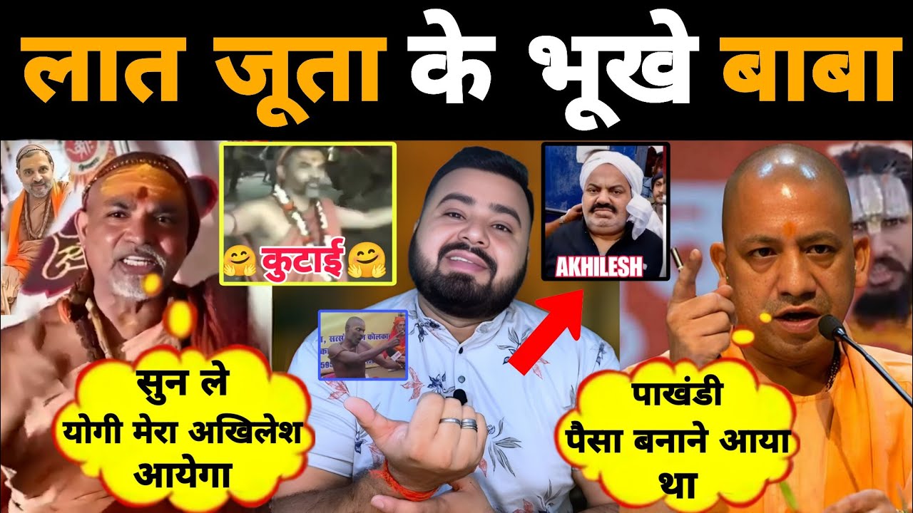 Magh Mela में इन पाखंडियों को सिर्फ लात जूता चाहिए 😡 | Avimukteshwaranand vs CM Yogi | Mr Munnabhai 