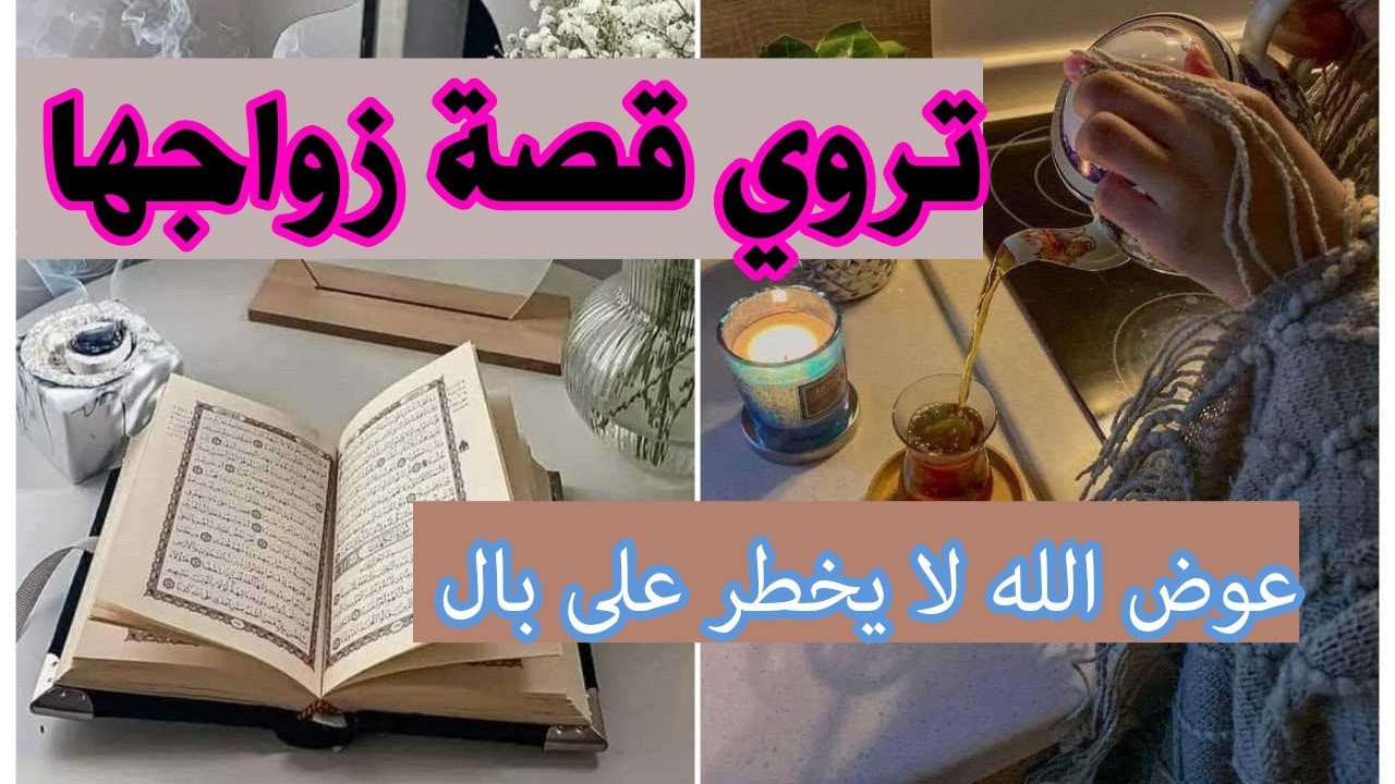 وافقت رغم علمها أنه غير مناسب لها فكانت المفاجأة... أخت من المتابعات تروي قصة زواجها