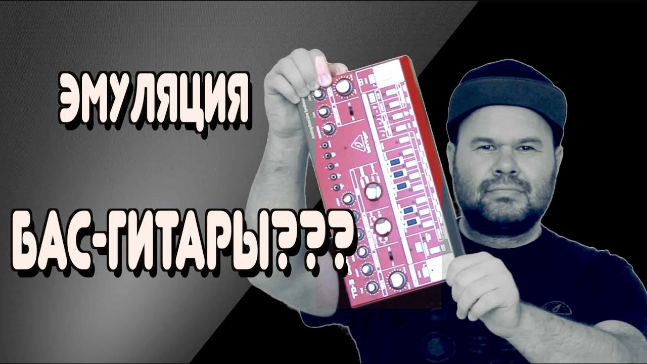 Аналоговая Эмуляция Бас-Гитары? Behringer TD-3 обзор / Внешний MIDI секвенсор и Patchbay