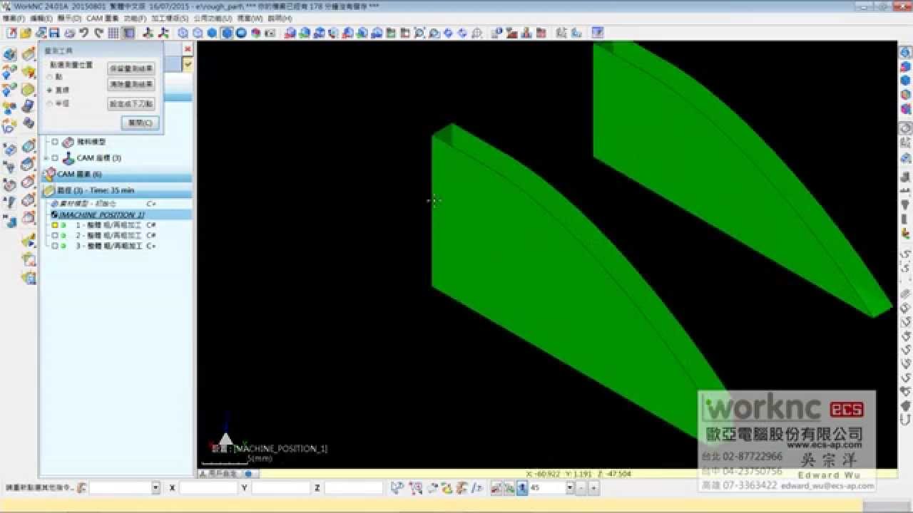 WorkNC CAM V24 新增功能-微小刀具粗加工計算(台灣總代理-歐亞電腦)