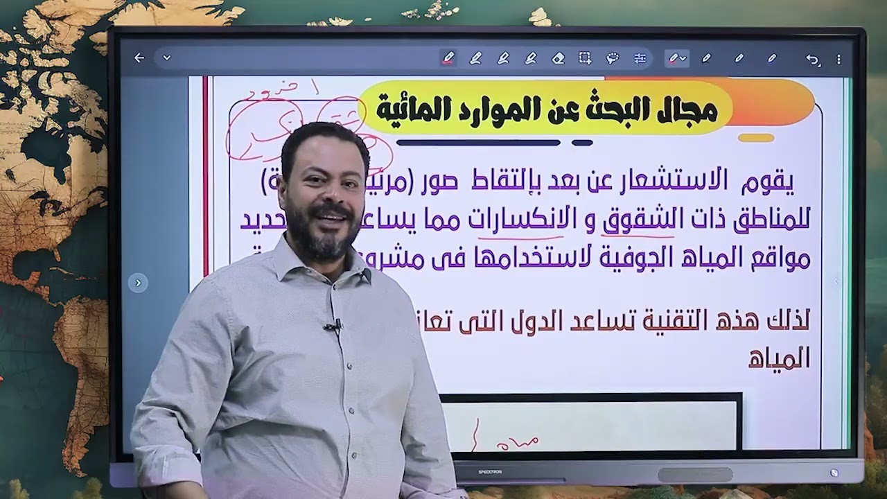 المحاضرة الثامنة جغرافيا ثانوية عامة 