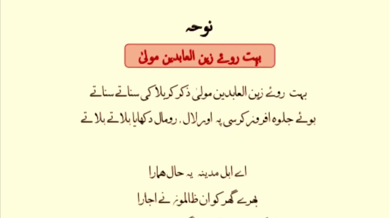 Purdard Noha Imam Zainul Abedin|Bahut Roye Zainul Abedin Moula Zikar Karbala ki Sunate Sunate