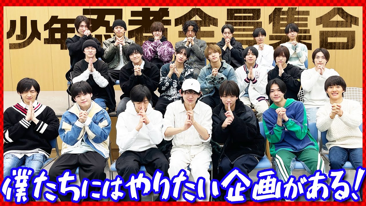 少年忍者【俺たち全員の祈り】ジャストクエスチョン〜完結編