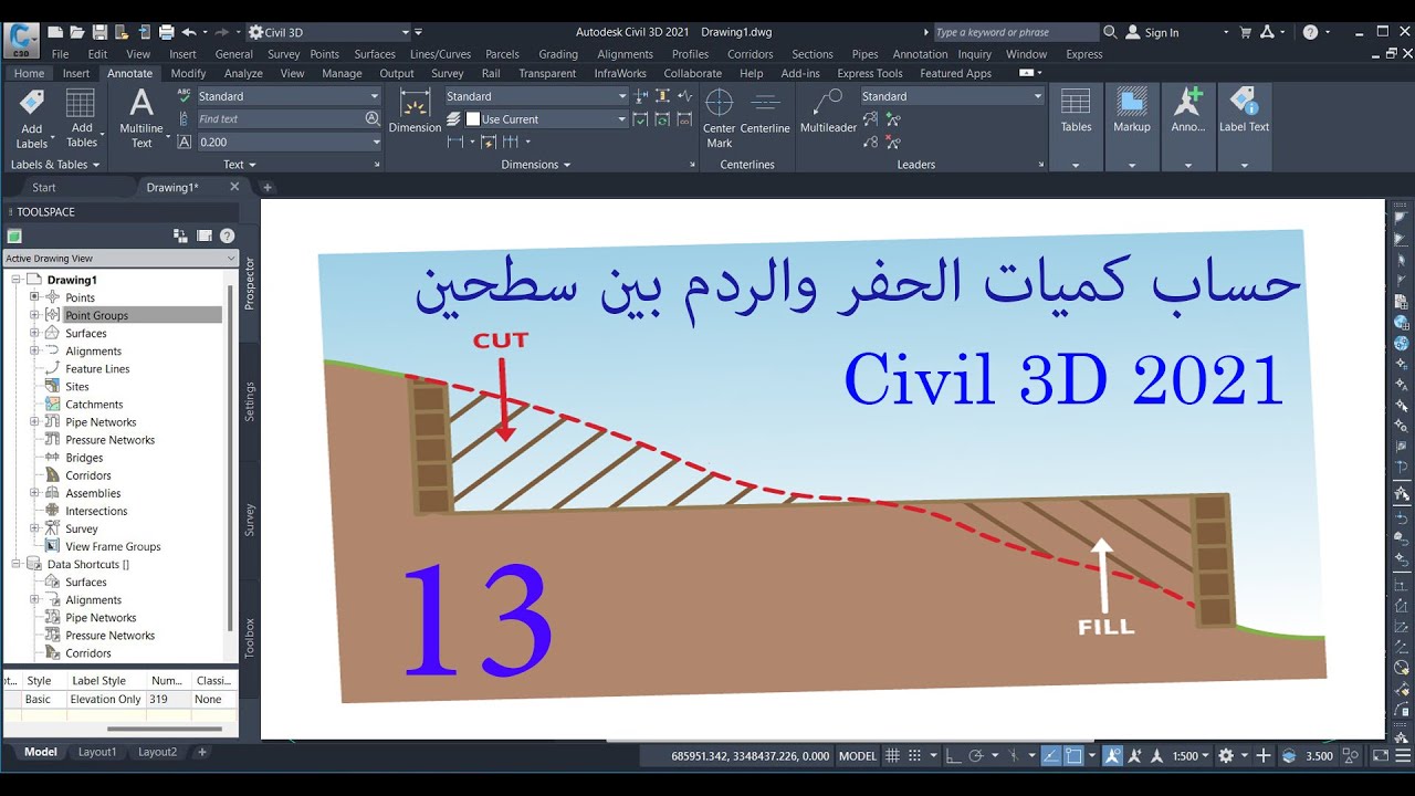 13 - حساب الكميات بين سطحين باستخدام Civil 3D