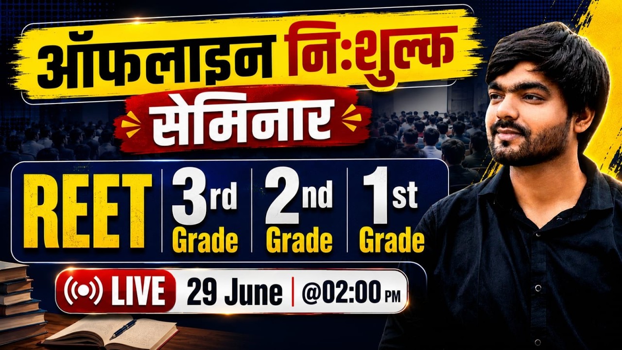 Live Seminar : REET | 3rd Grade | 2nd Grade | 1st Grade Exam Strategy | Anand Sir | REET New Vacancy