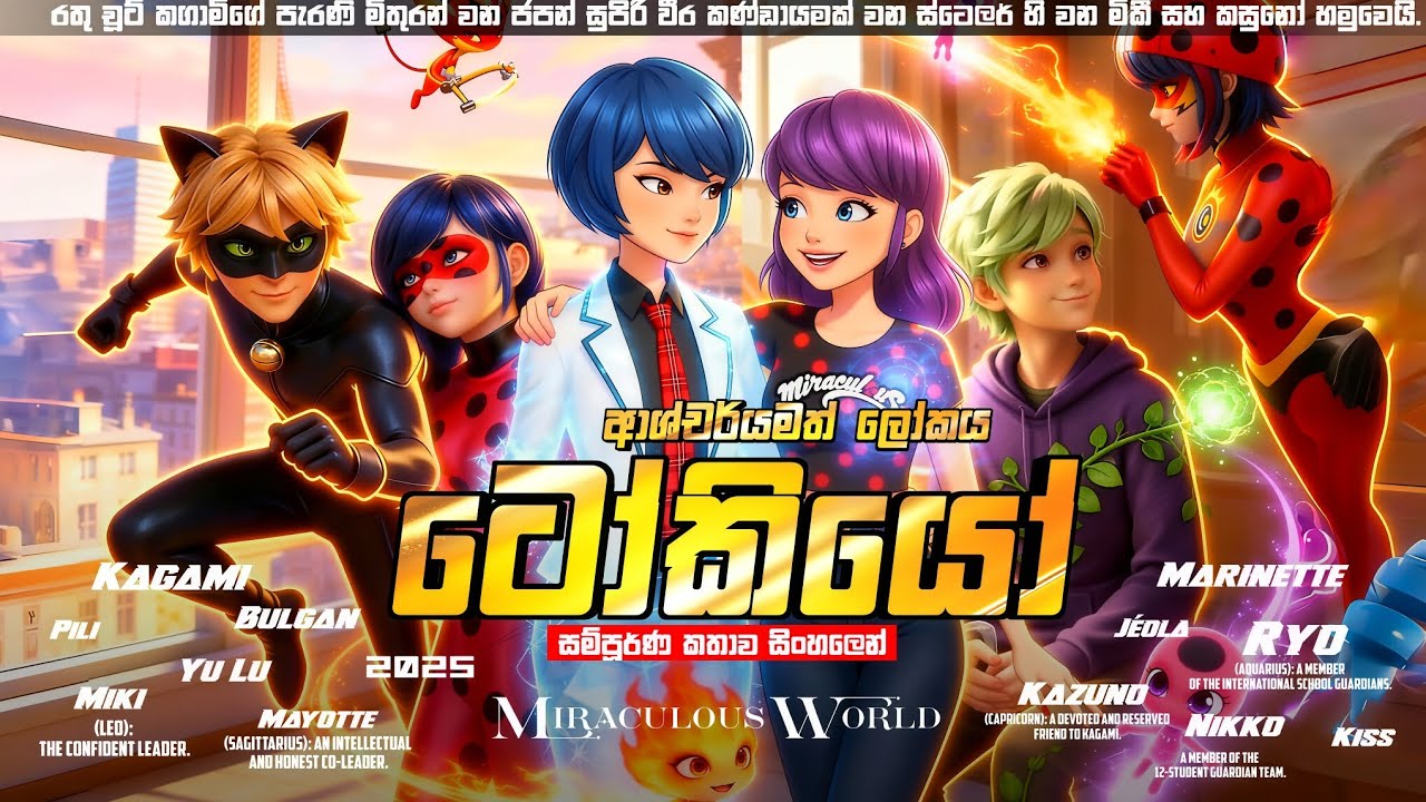 රතු චූටිගේ මෙහෙයුමෙන් මුණ ගැහෙන කගාමිගේ පළමු පෙම්වතා 