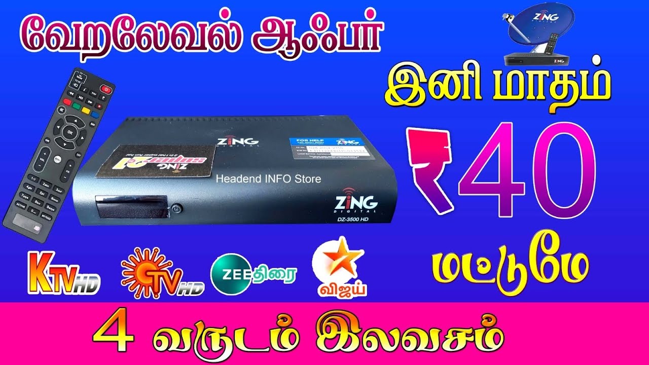 💥வேறலெவல் ஆஃபர்/ZING BOX/இனி மாதம் ₹40 மட்டுமே/4 வருடம் இலவசம்/₹2000 மட்டுமே/18 சேனல்கள் இலவசம்..!! 