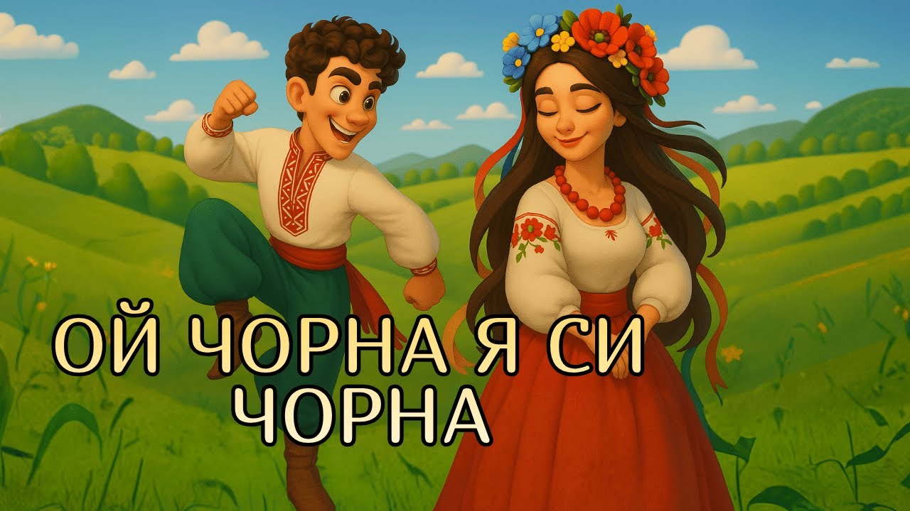 🔥 «Ой чорна я си чорна» | вІА Весільні музики | Справжня весільна музика