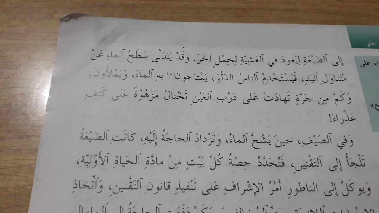 الصف  الثامن : درس