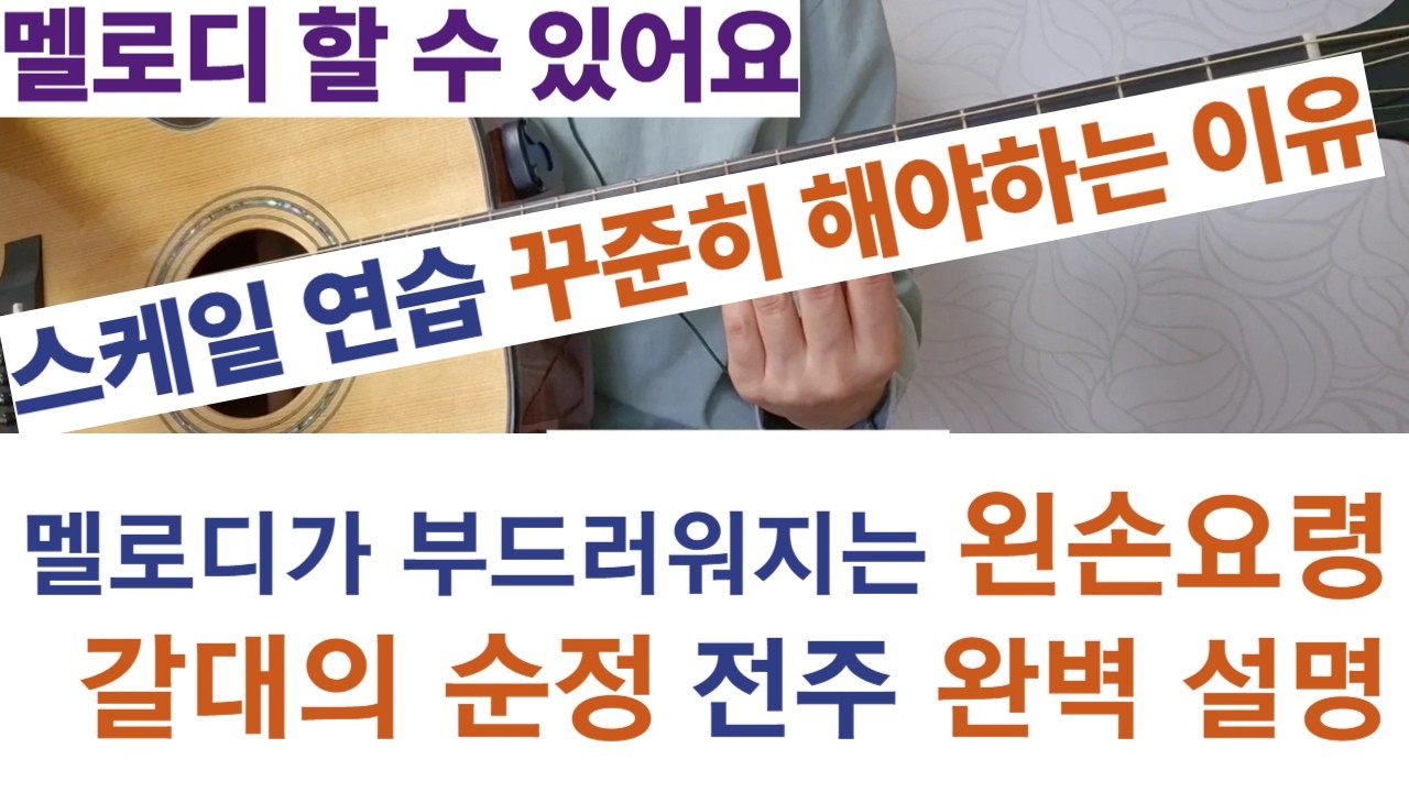 19일차 스케일연습 라시도블록 40bpm 갈대의 순정 전주 #스케일연습