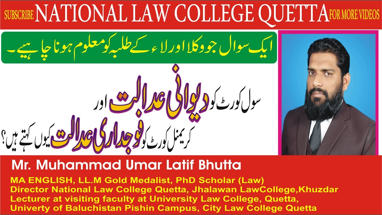 CIVIL COURT KO DEWANI ADALAT  OR CRIMINAL KO FOJDARI Q KEHTE HEN