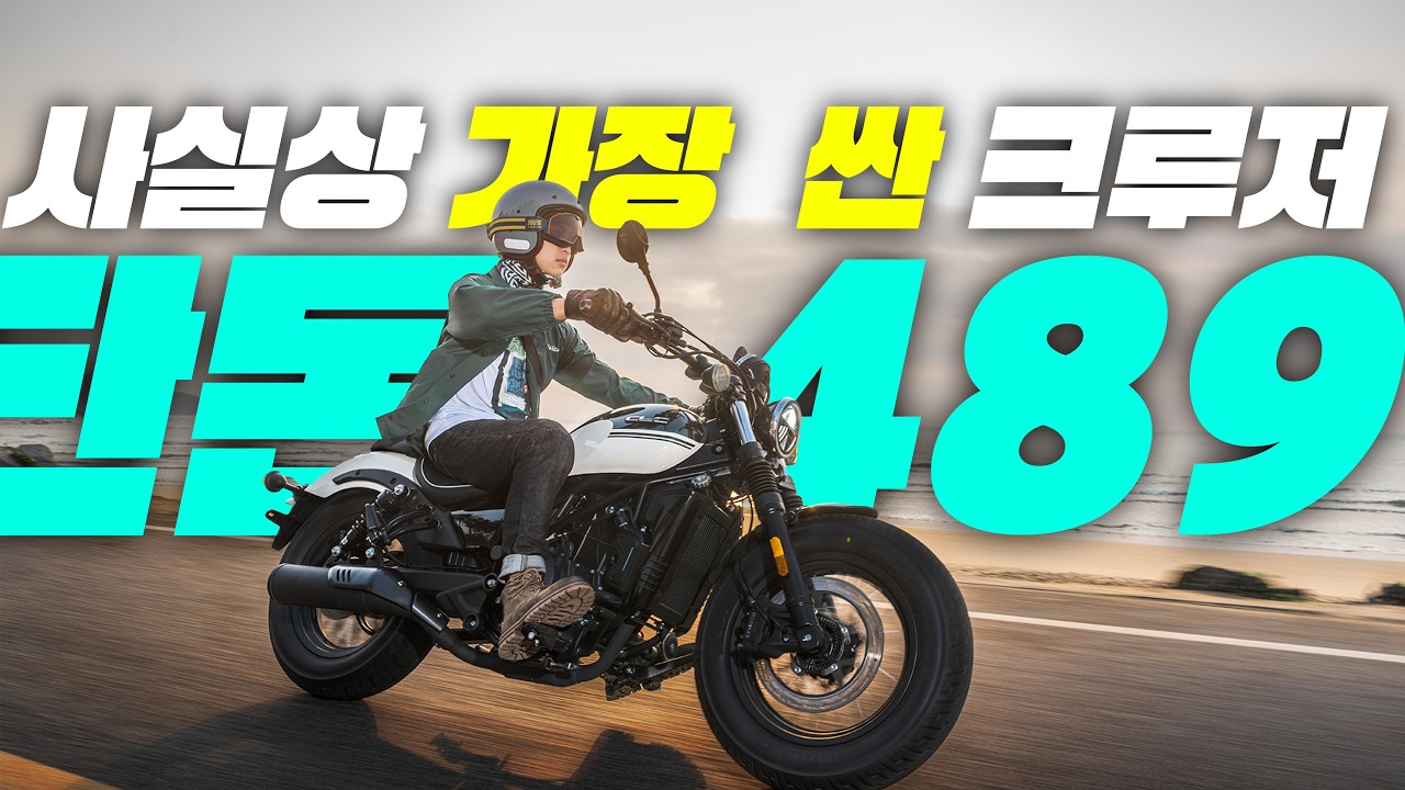Cfmoto 250CL-C 풀리뷰 | 입문용 아메리칸 클래식 크루저 | 그냥 싸고 이쁜 추천 125 250 450