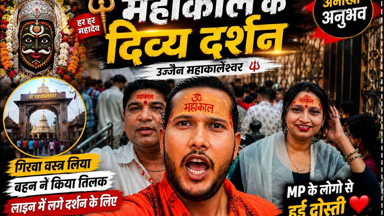 🚩 Mahakal Ka Divya Darshan 🙏 Ujjain Mahakaleshwar Jyotirling Vlog | Bhasm Aarti Feeling ❤️🥺