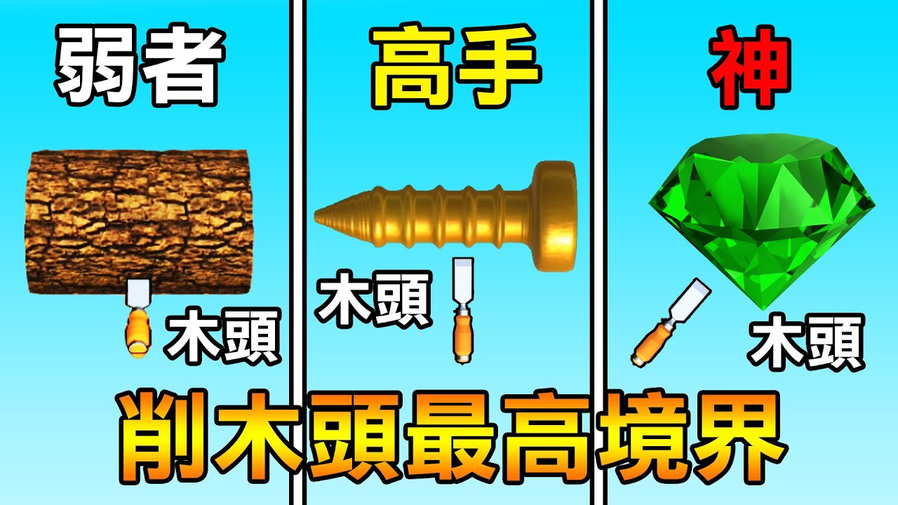 【舒壓削木頭】何謂削木頭的最高境界? 就是把木頭削成鑽石 | Woodturning