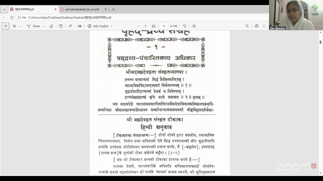 1. बृहद् द्रव्यसंग्रह गाथा ॥१॥ (22.12.2025)