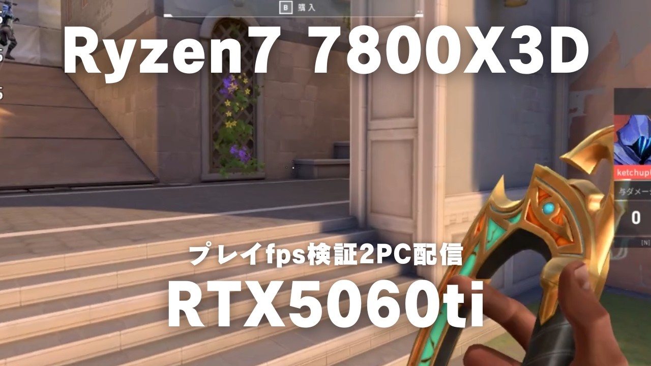 【予算26万円】即納 Ryzen7 7800X3D × RTX5060ti MDL.make fpsプレイ検証 #valorant