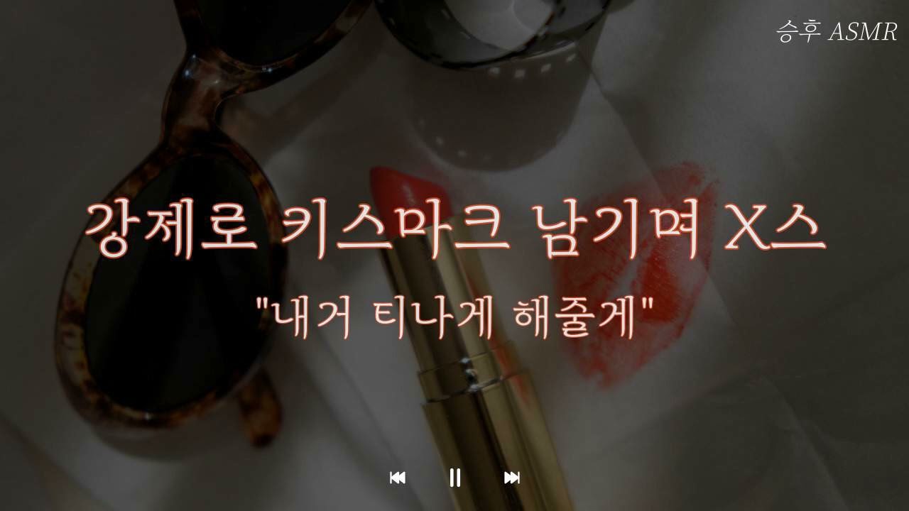 남자 ASMRㅣ 키스마크 목걸이 ㅣ 여성향 Role-Playing ASMR | Korean boyfriend ASMR