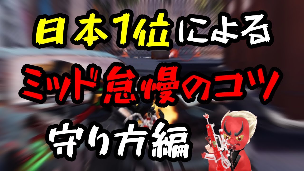 【荒野行動】ミッド上手くなりたい人必見！日本1位が徹底解説します！前編【荒野の光】