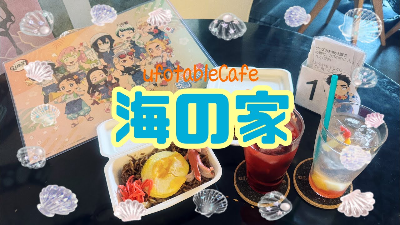 【鬼滅の刃カフェ】海の家♪♪