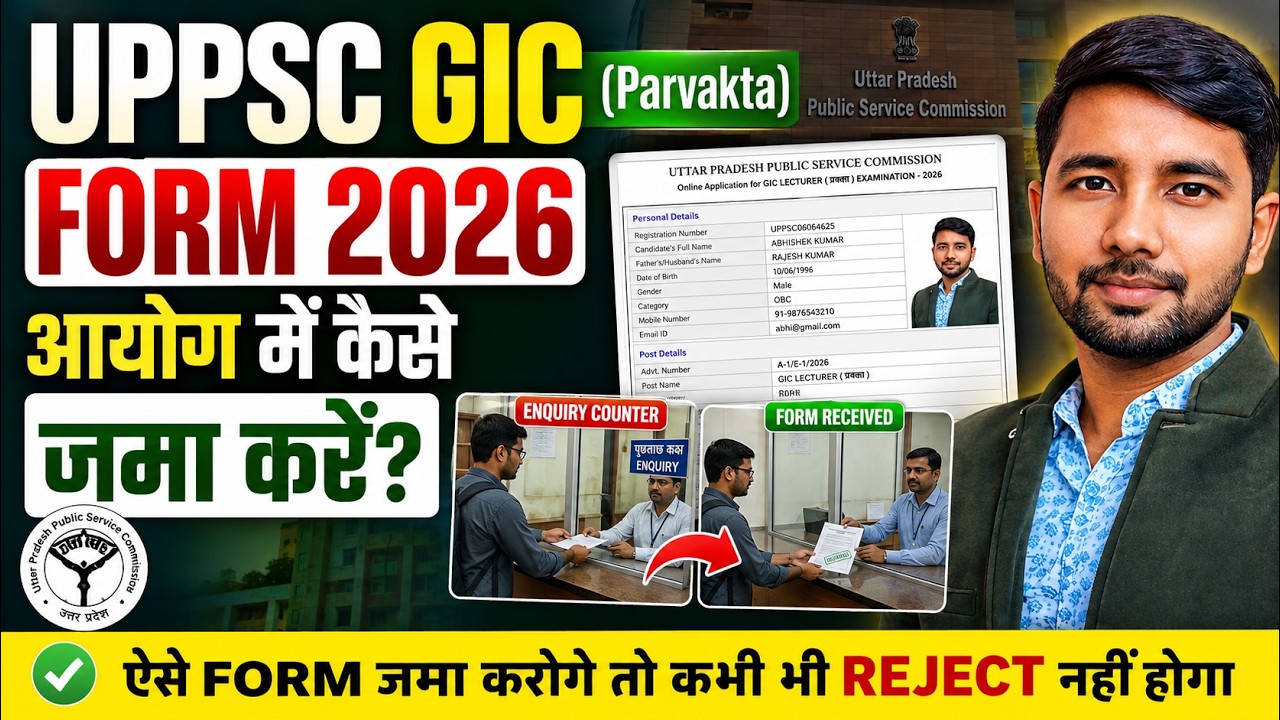 How to Submit the UPPSC GIC Lecturer Mains Form to the Commission? | Complete Process | I