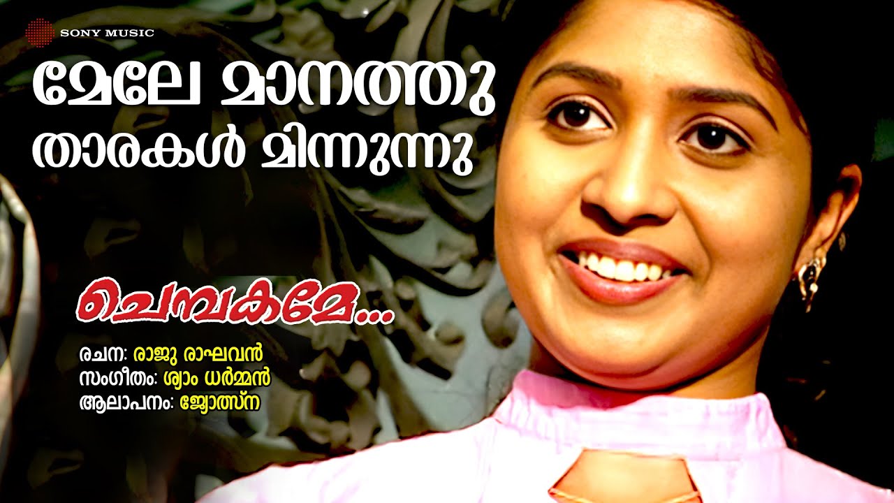 Mele Manathu Tharakal Minnunnu | Chembakame | Jyotsna | Shyam Dharman | Raju Raghavan