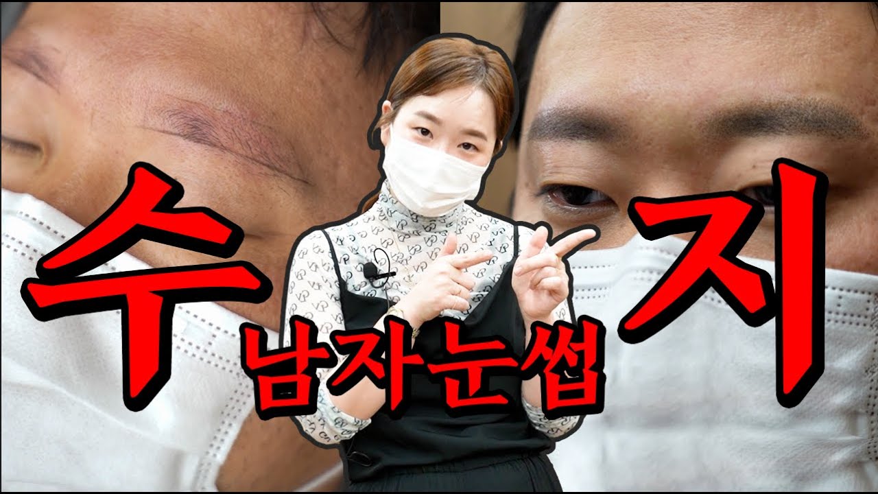 수지눈썹에 필요한 반영구재료 대방출, 남자 반영구 눈썹의 끝│최민낯의 반영구 수지기법👊