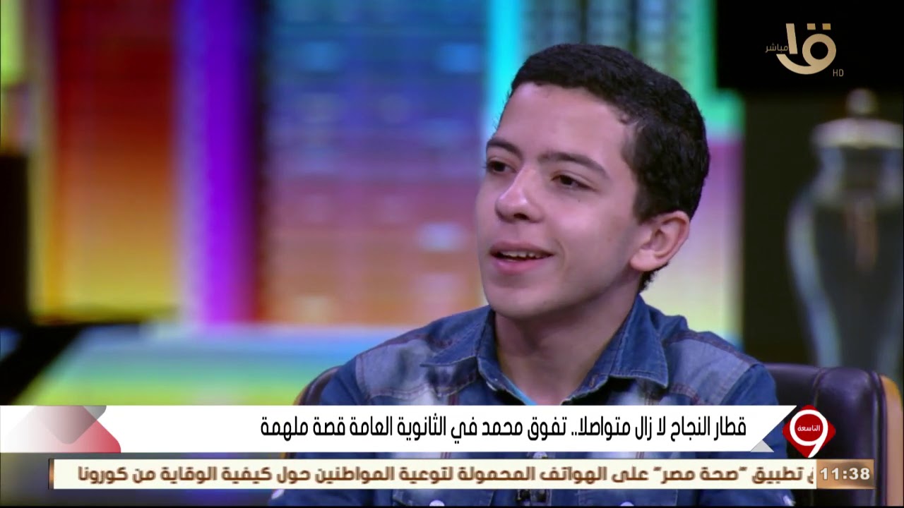التاسعة | تفوق محمد في الثانوية العامة قصة ملهمة