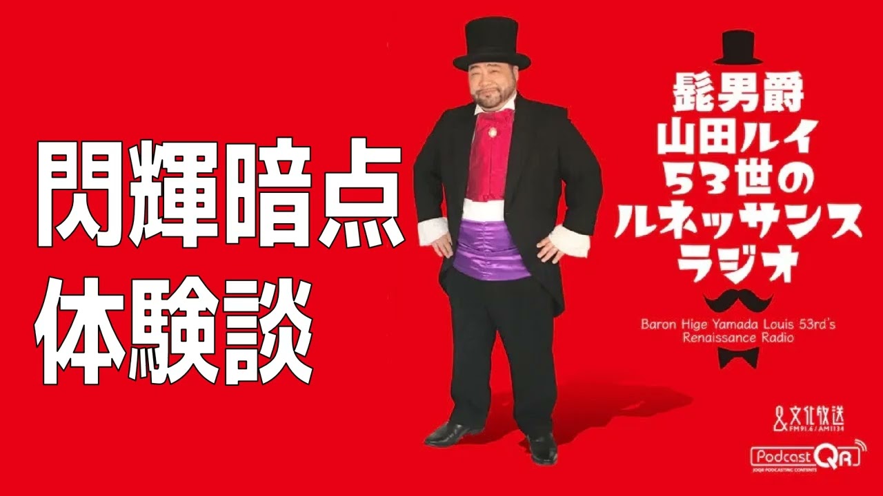 【あなたの病気はどこから？】閃輝暗点体験談【山田クリニック】